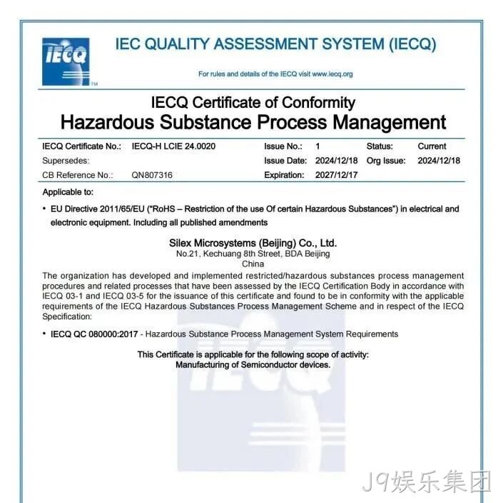 J9娱乐集团顺利通过QC080000体系认证
