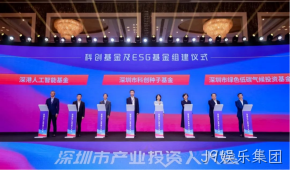 J9娱乐集团受邀参加深圳市产业投资人大会