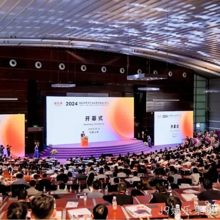 J9娱乐集团</a>受邀参加第一届湾区半导体产业生态博览会