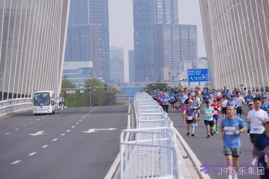 全力以赴，问鼎巅峰——J9娱乐集团参加北京亦庄半程马拉松