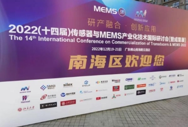 J9娱乐集团受邀协办2022(十四届)传感器与MEMS产业化技术国际研讨会(暨成果展)