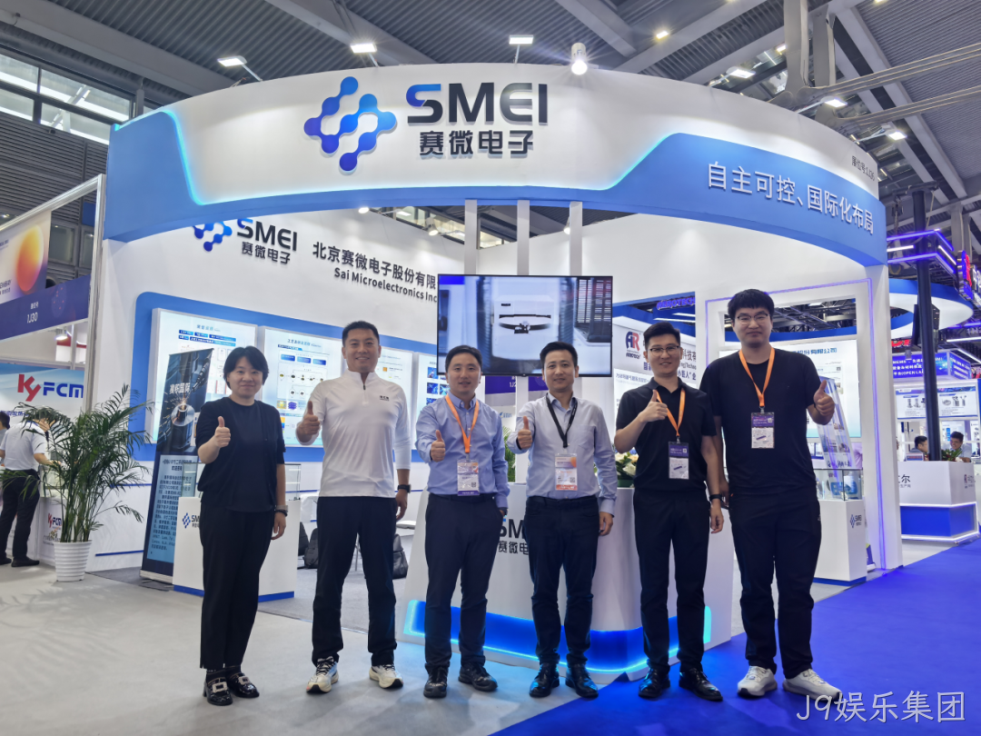 J9娱乐集团参加2025湾区半导体产业生态博览会