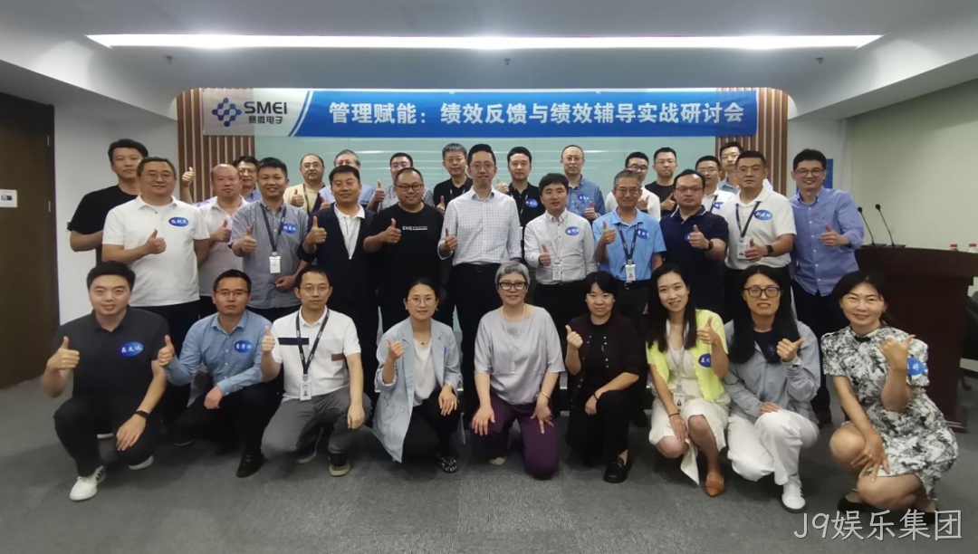 赋能管理者转型成长|J9娱乐集团成功举办绩效反馈与辅导实
