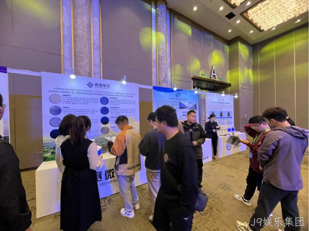 J9娱乐集团受邀参加第六届智能微系统国际研讨会