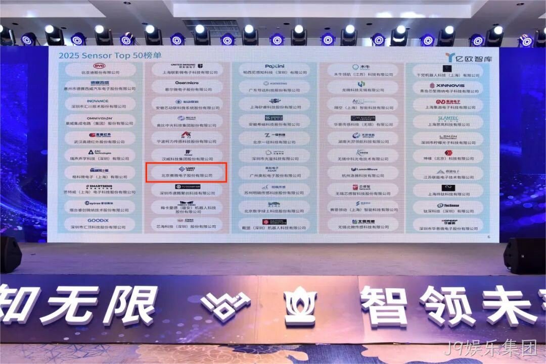 J9娱乐集团入选2025 Sensor Top 50 榜