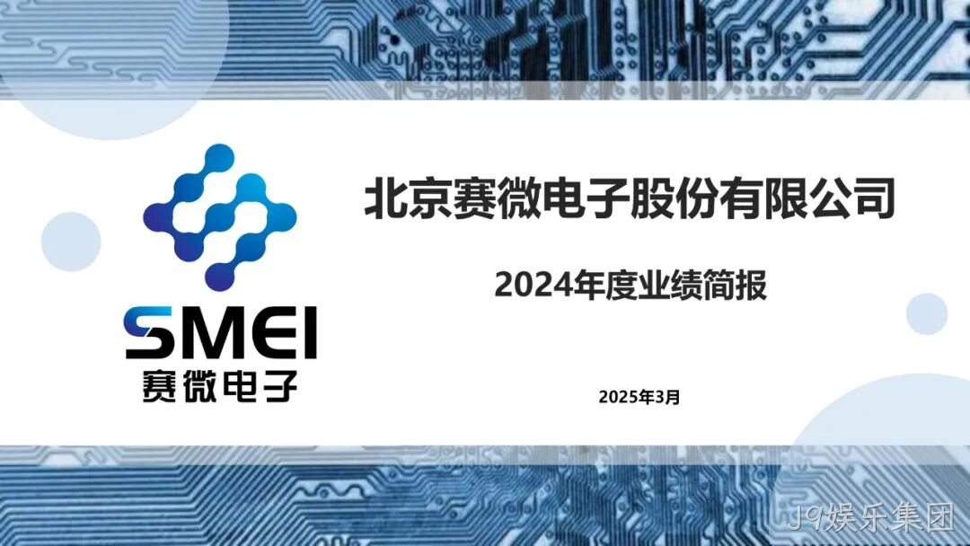 2024年度业绩简报