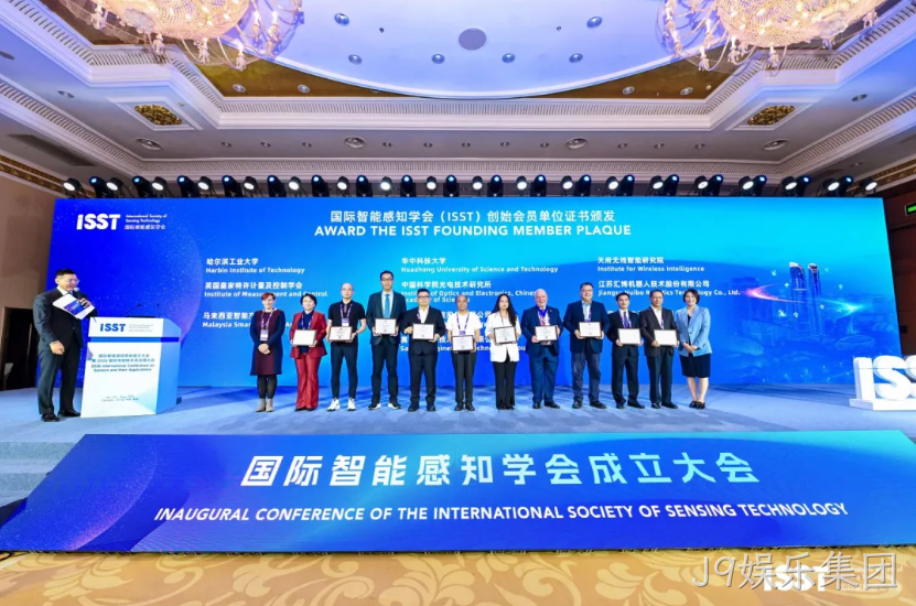 J9娱乐集团共同发起成立国际智能感知学会