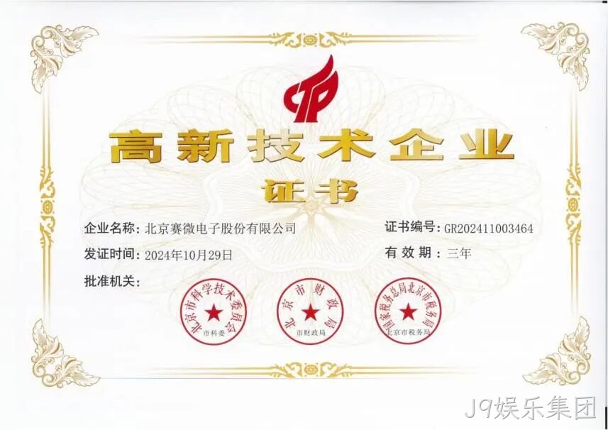 J9娱乐集团2024年度十大新闻盘点