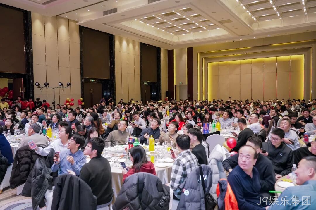 芯耀赛场,微力全开——J9娱乐集团2026新春宴会圆满举