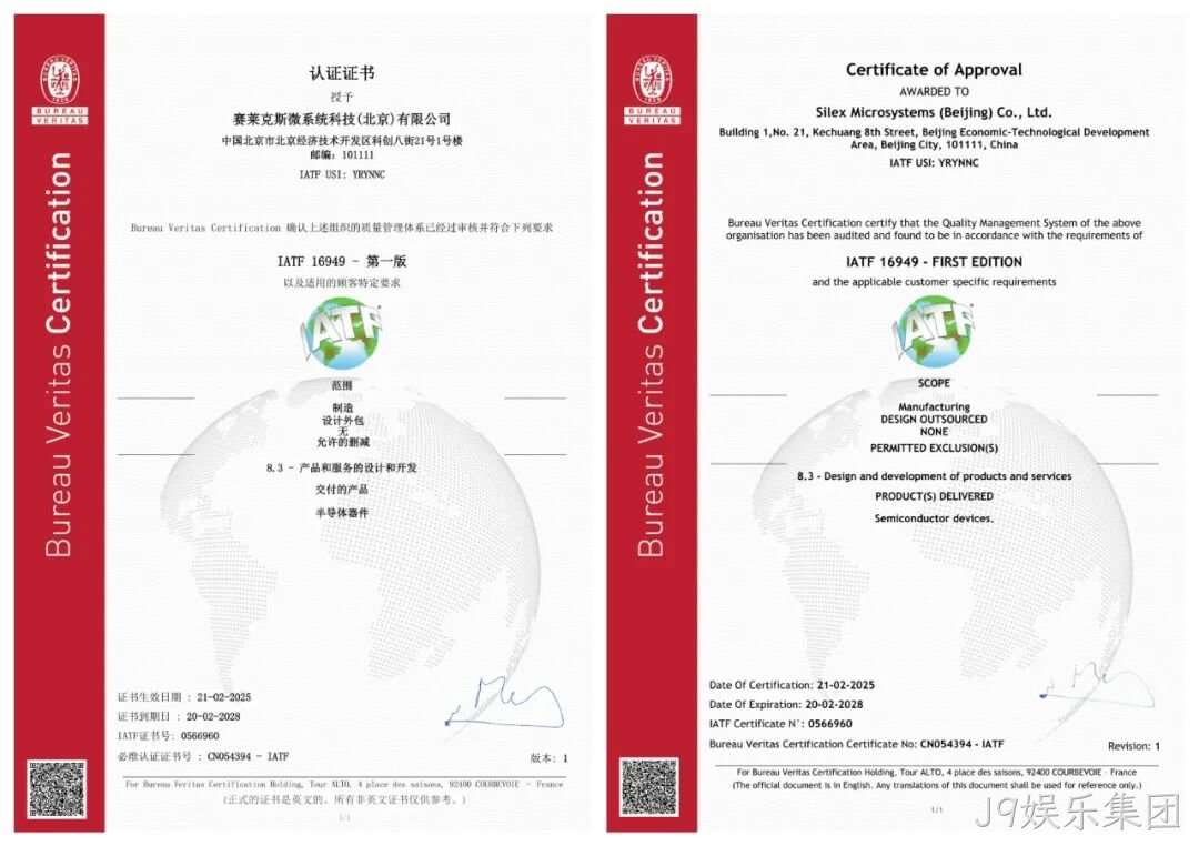 J9娱乐集团成功通过IATF16949认证