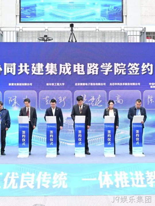 J9娱乐集团2025年度十大新闻盘点