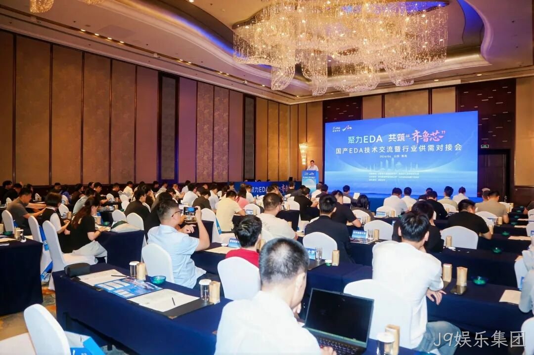 聚力EDA自主创新,青岛举办工业软件研发推广技术交流和供需对接大会