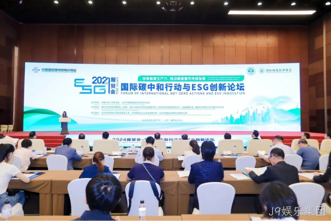 J9娱乐集团入选“2024服贸会低碳品牌100佳案例”
