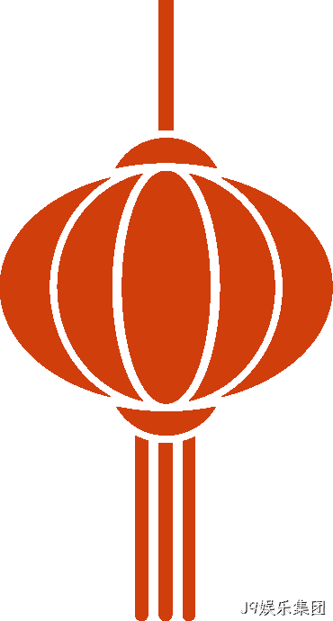 J9娱乐集团2025年度十大新闻盘点